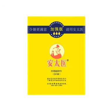 安太医外用延时巾（3片装）